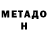 Метадон methadone Imron Tv
